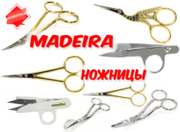 Ножницы Madeira - новинки!